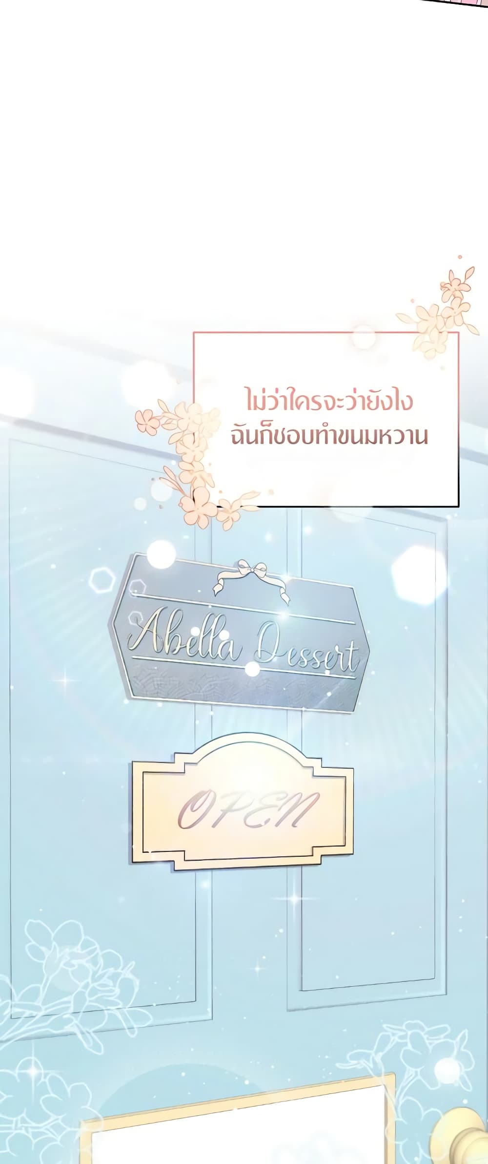 อ่านการ์ตูน The Returner Lady Opens a Dessert Shop 80 ภาพที่ 59