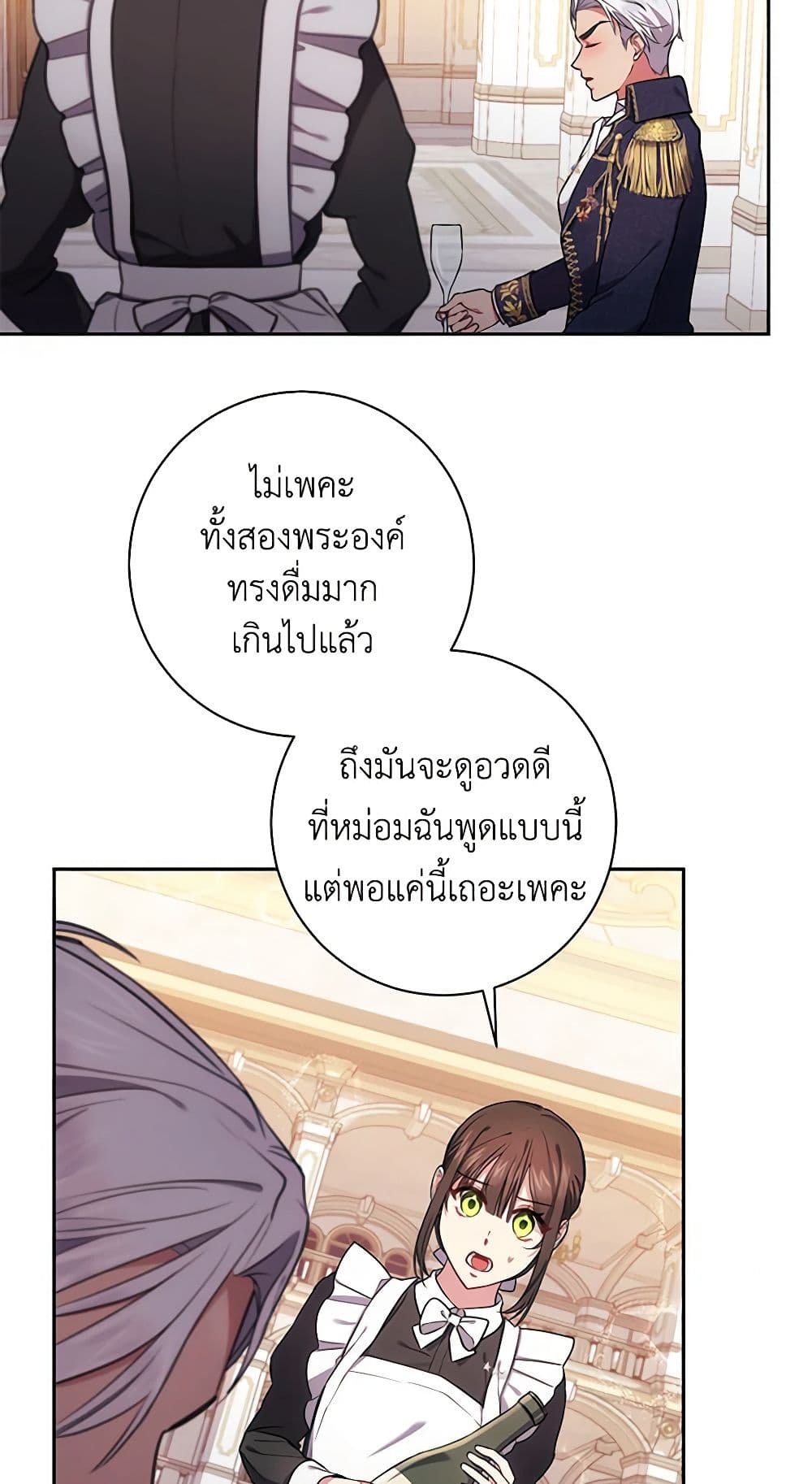 อ่านการ์ตูน Elaine’s Unique Situation 10 ภาพที่ 18