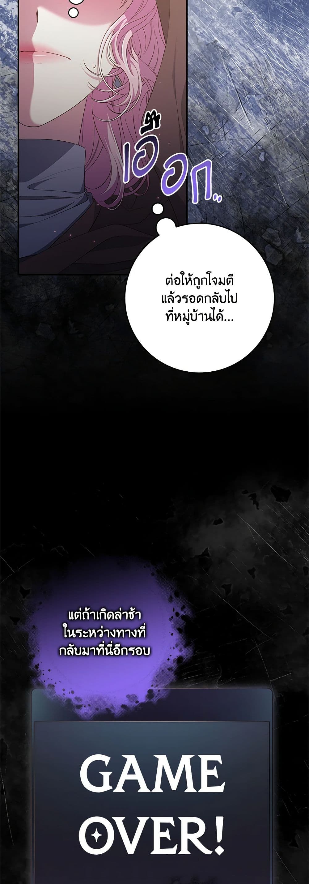 อ่านการ์ตูน Trapped in a Cursed Game, but now with NPCs 53 ภาพที่ 4