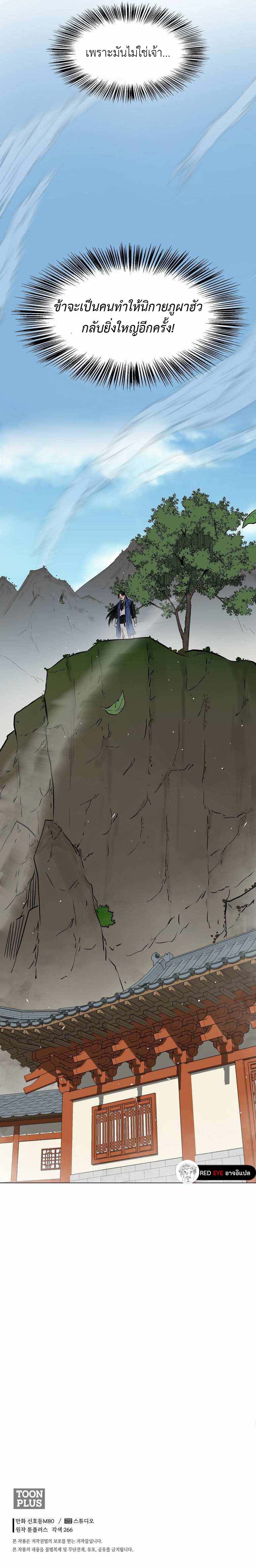 อ่านการ์ตูน Demon in mount hua 9 ภาพที่ 17