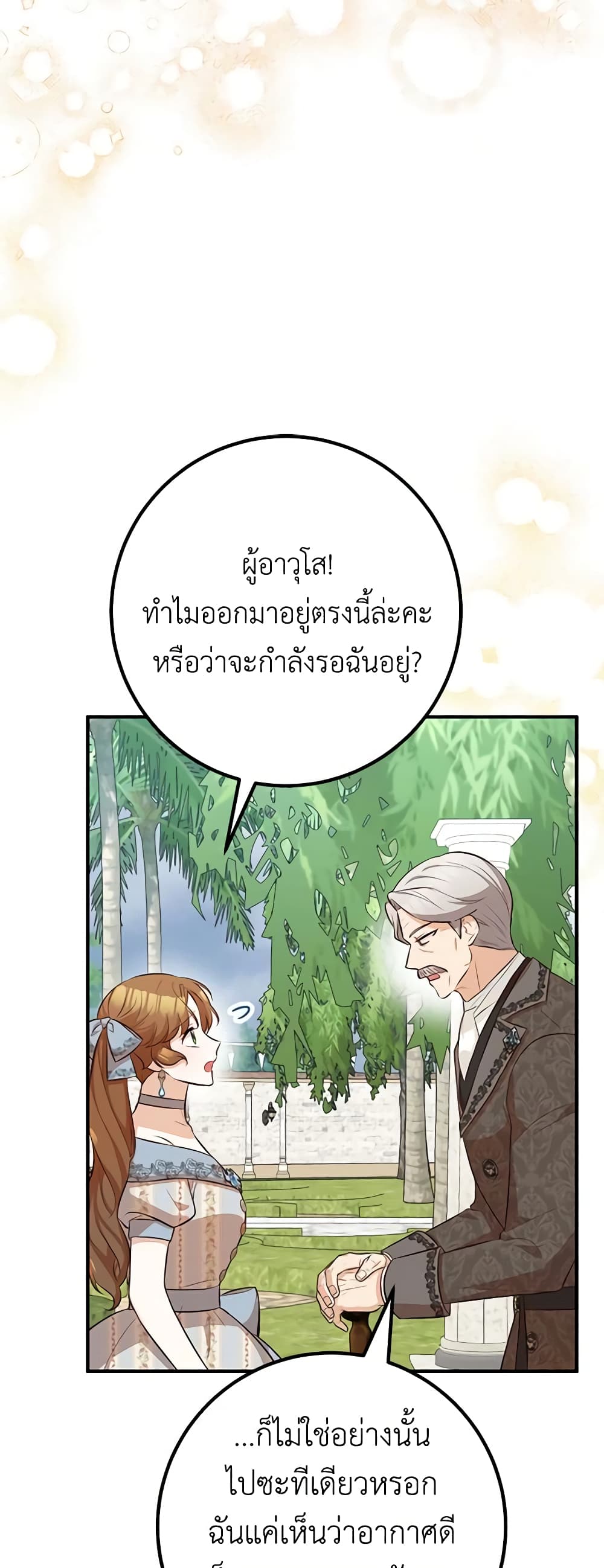 อ่านการ์ตูน Doctor Resignation 58 ภาพที่ 3