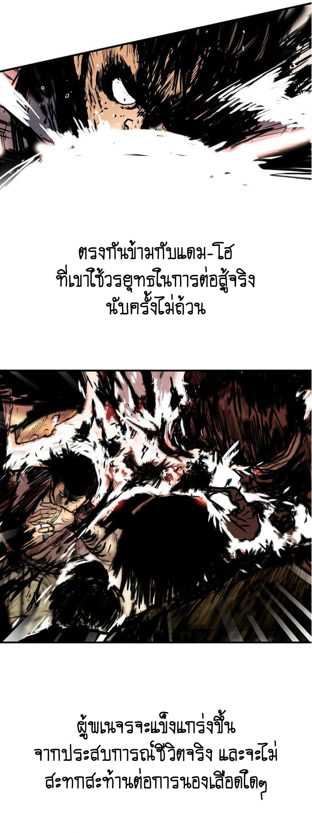 อ่านการ์ตูน Fist Demon Of Mount Hua 139 ภาพที่ 6