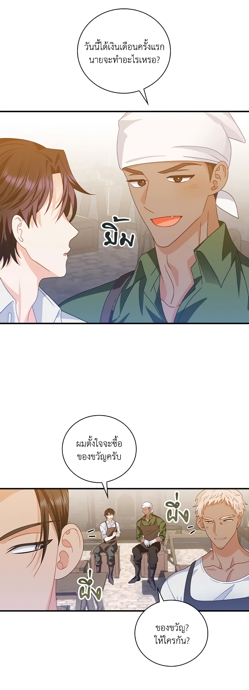 อ่านการ์ตูน I Raised Him Modestly, But He Came Back Obsessed With Me 13 ภาพที่ 20