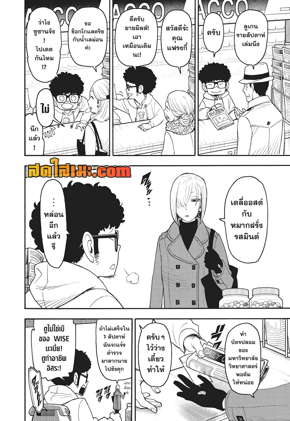 อ่านการ์ตูน Spy X Family 105 ภาพที่ 5