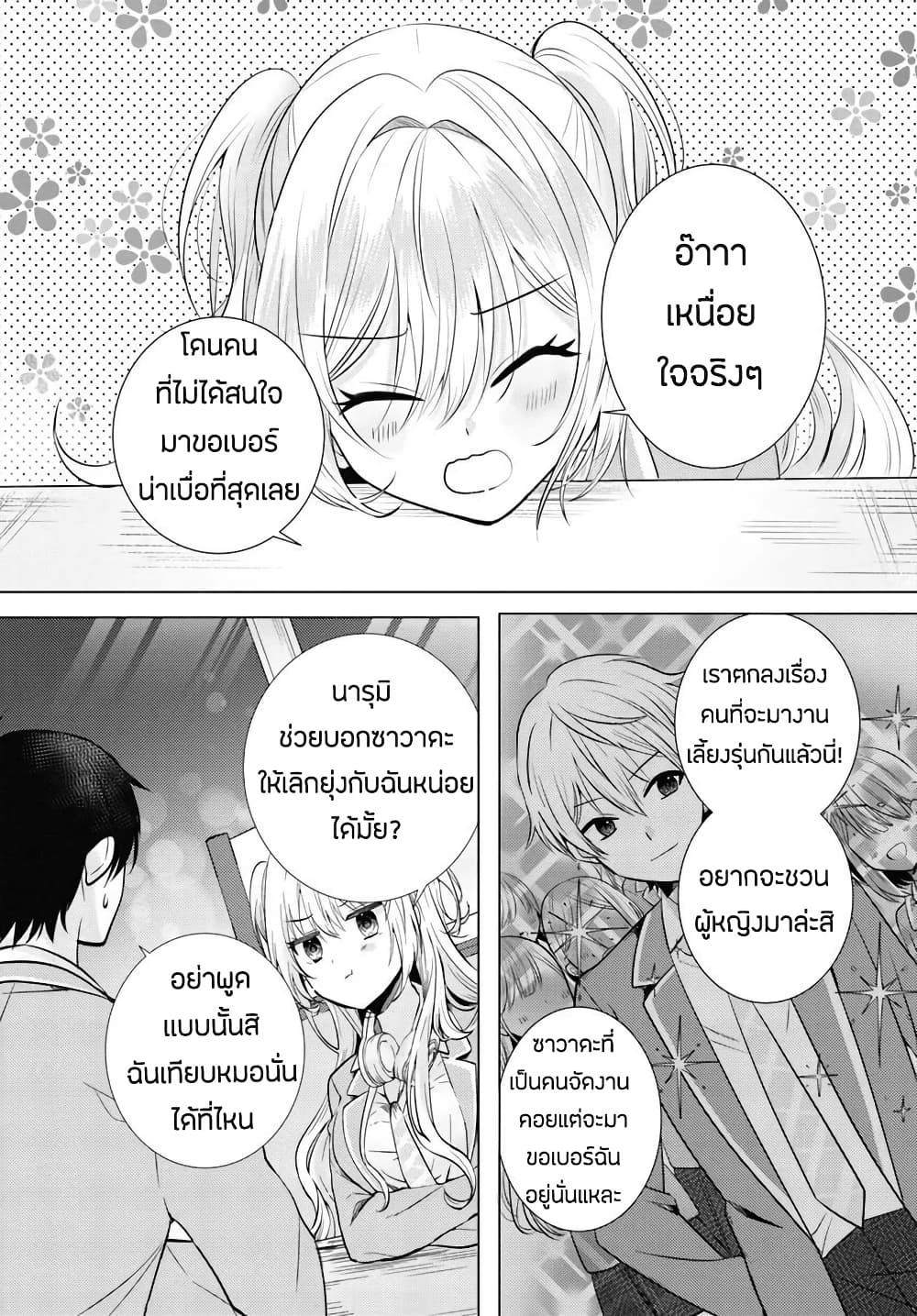 อ่านการ์ตูน Houkago, Family Restaurant de, Class no Ano Ko to 2.1 ภาพที่ 17