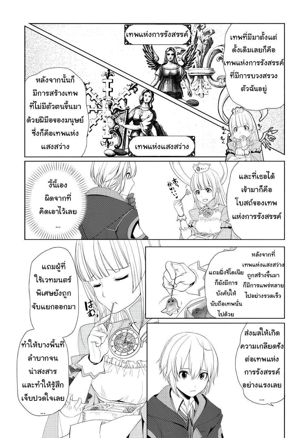 อ่านการ์ตูน Izure Saikyou no Renkinjutsushi? 10 ภาพที่ 16