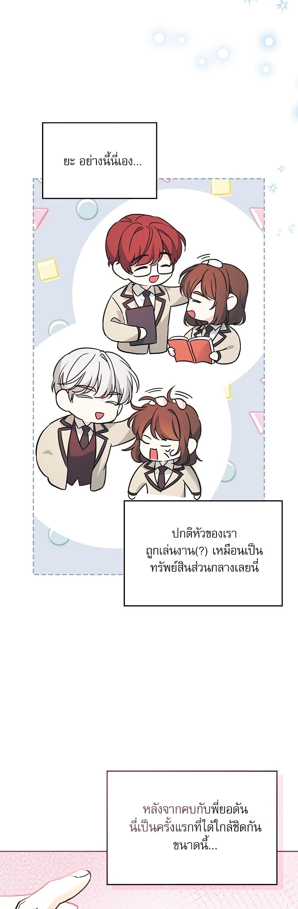 อ่านการ์ตูน My Life as an Internet Novel 217 ภาพที่ 16