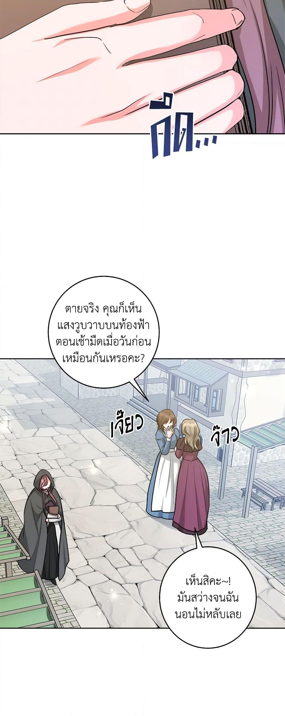 อ่านการ์ตูน The Northern Duke Needs A Warm Hug 59 ภาพที่ 9