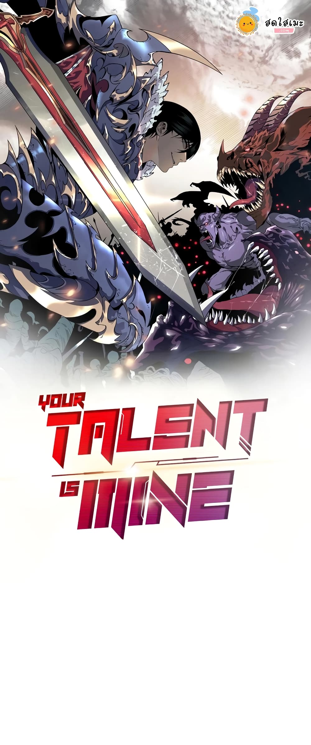 อ่านการ์ตูน Your Talent is Mine 87 ภาพที่ 1