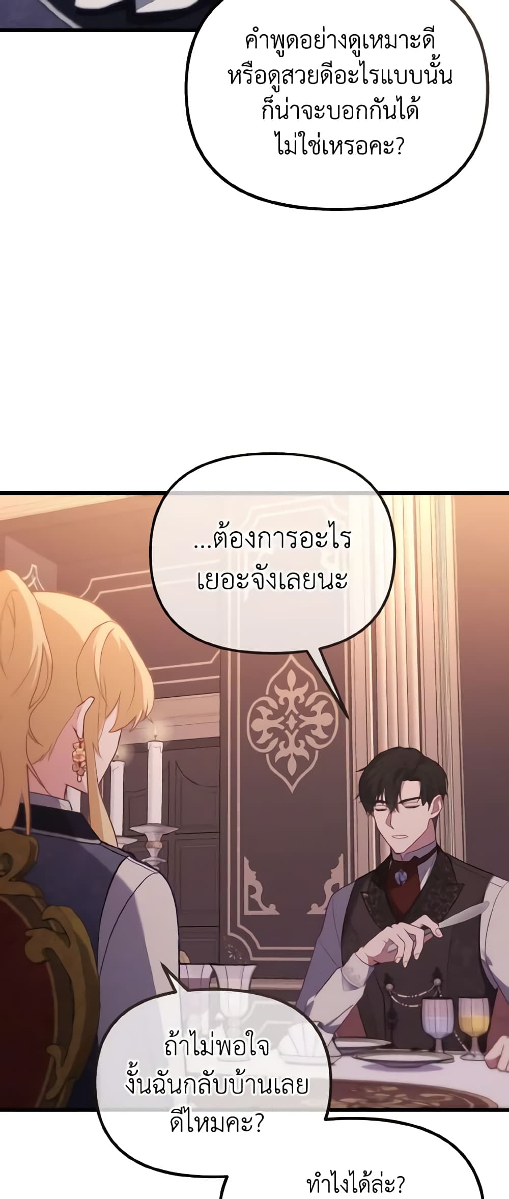 อ่านการ์ตูน Adeline’s Deep Night 7 ภาพที่ 16