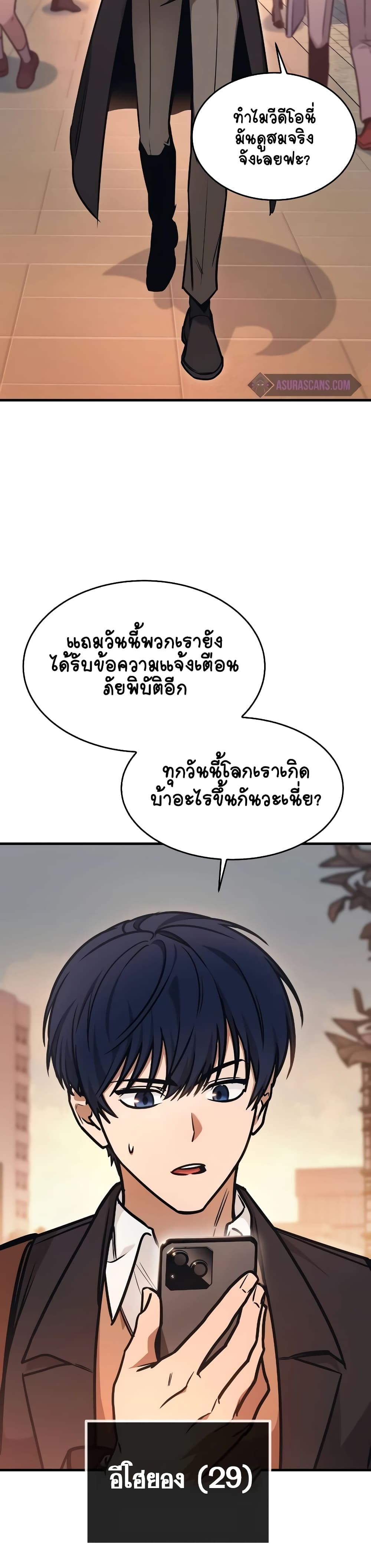 อ่านการ์ตูน My Exclusive Tower Guide 1 ภาพที่ 19