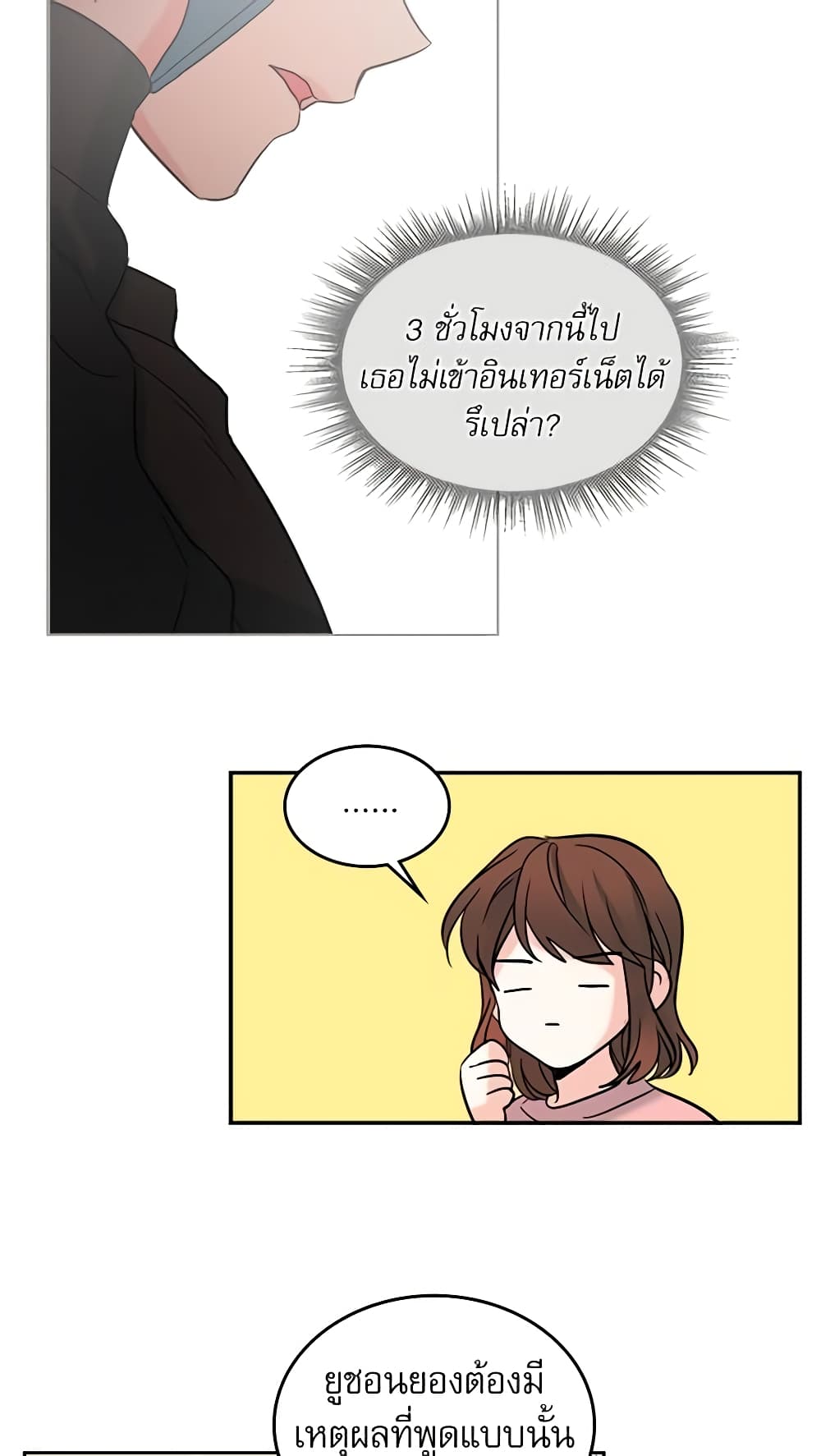 อ่านการ์ตูน My Life as an Internet Novel 16 ภาพที่ 14