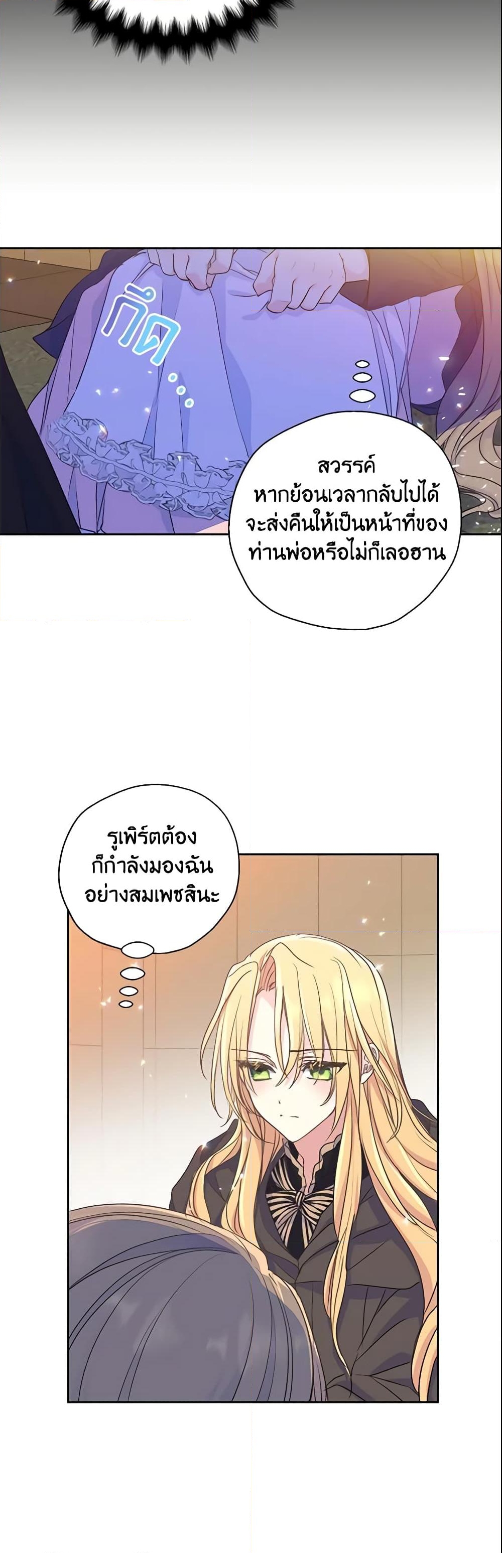 อ่านการ์ตูน Your Majesty, Please Spare Me This Time 49 ภาพที่ 25