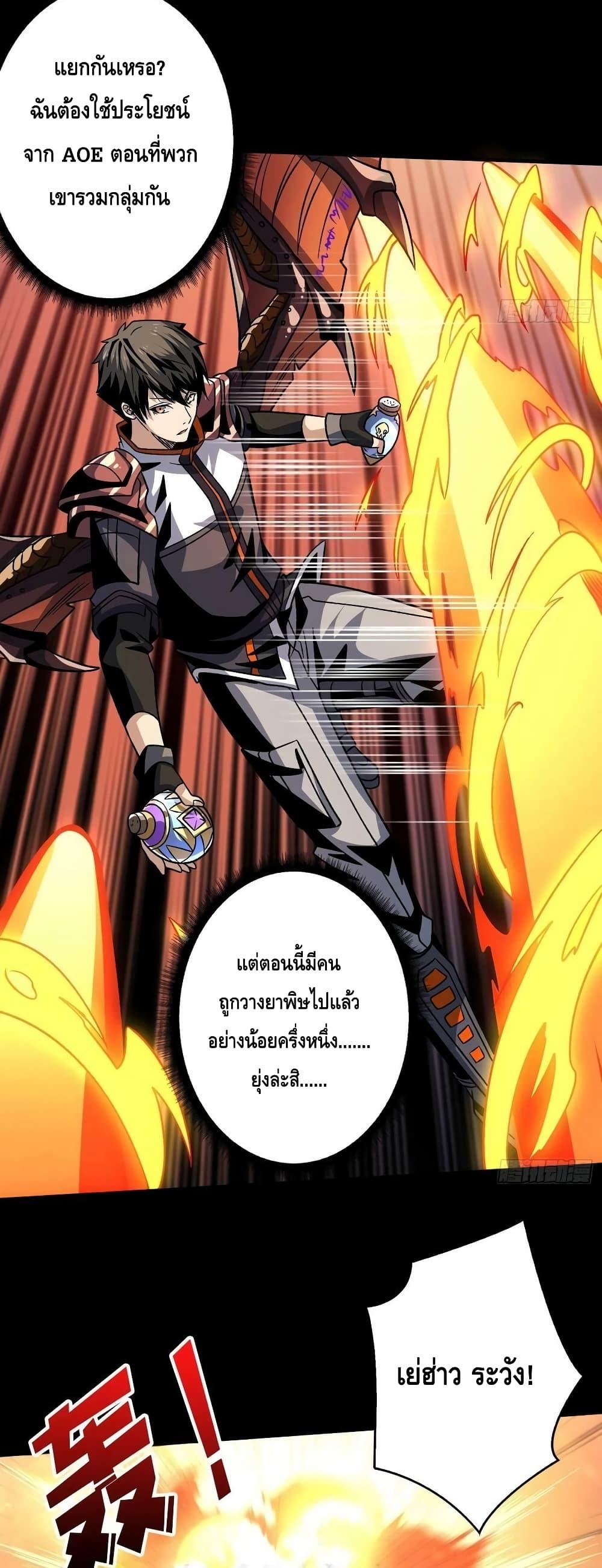 อ่านการ์ตูน King Account at the Start 222 ภาพที่ 16