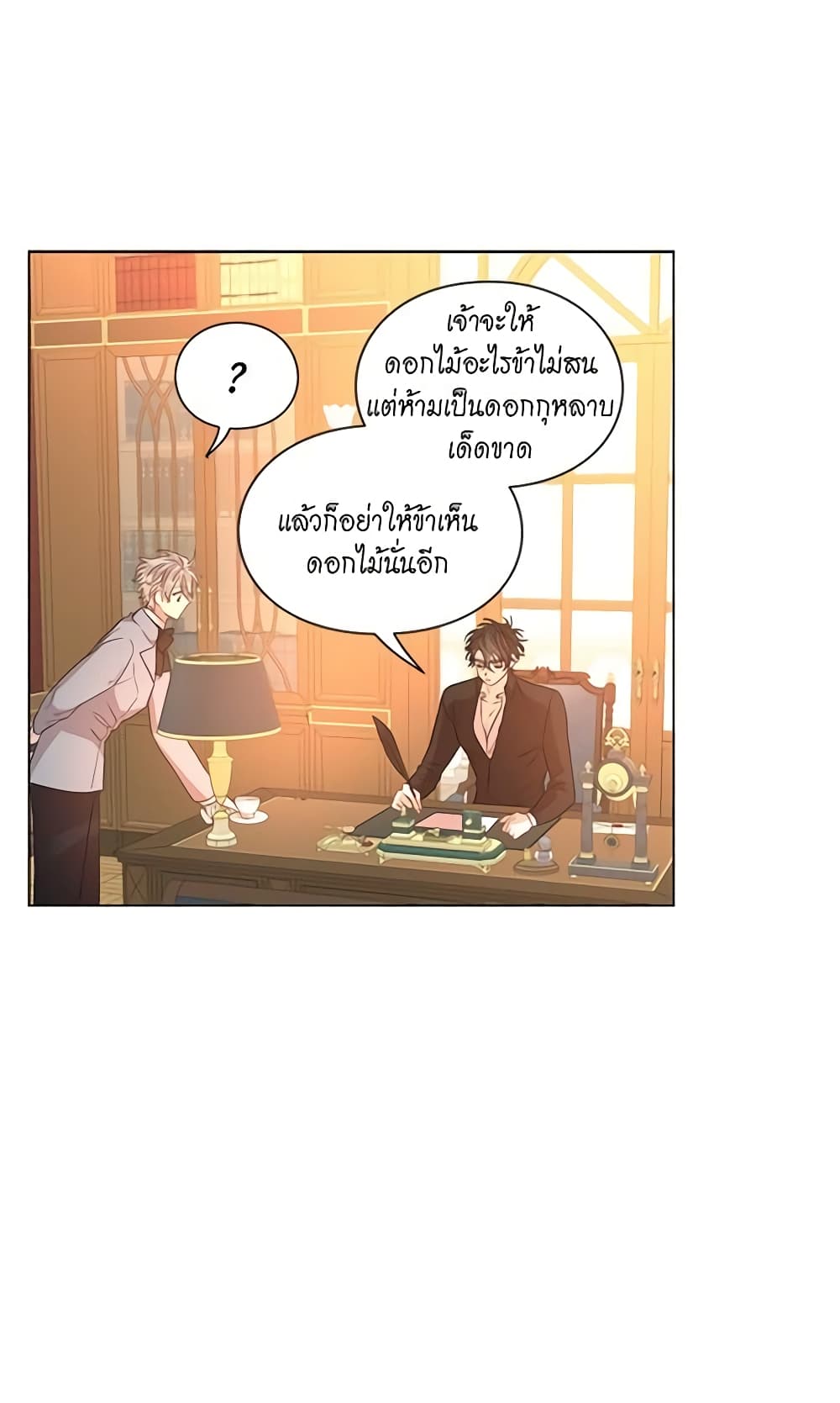 อ่านการ์ตูน Lucia 50 ภาพที่ 39