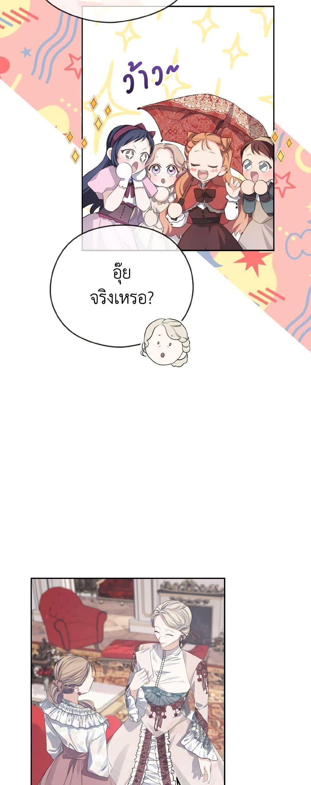 อ่านการ์ตูน My Dear Aster 20 ภาพที่ 57