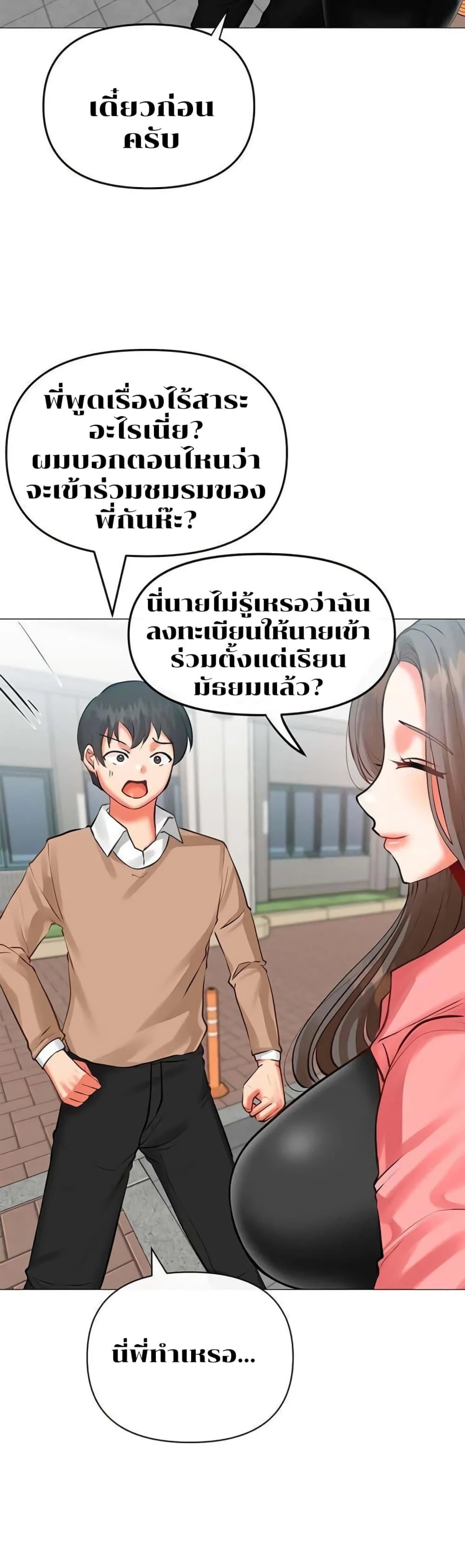 อ่านการ์ตูน Troublesome Sister 4 ภาพที่ 18