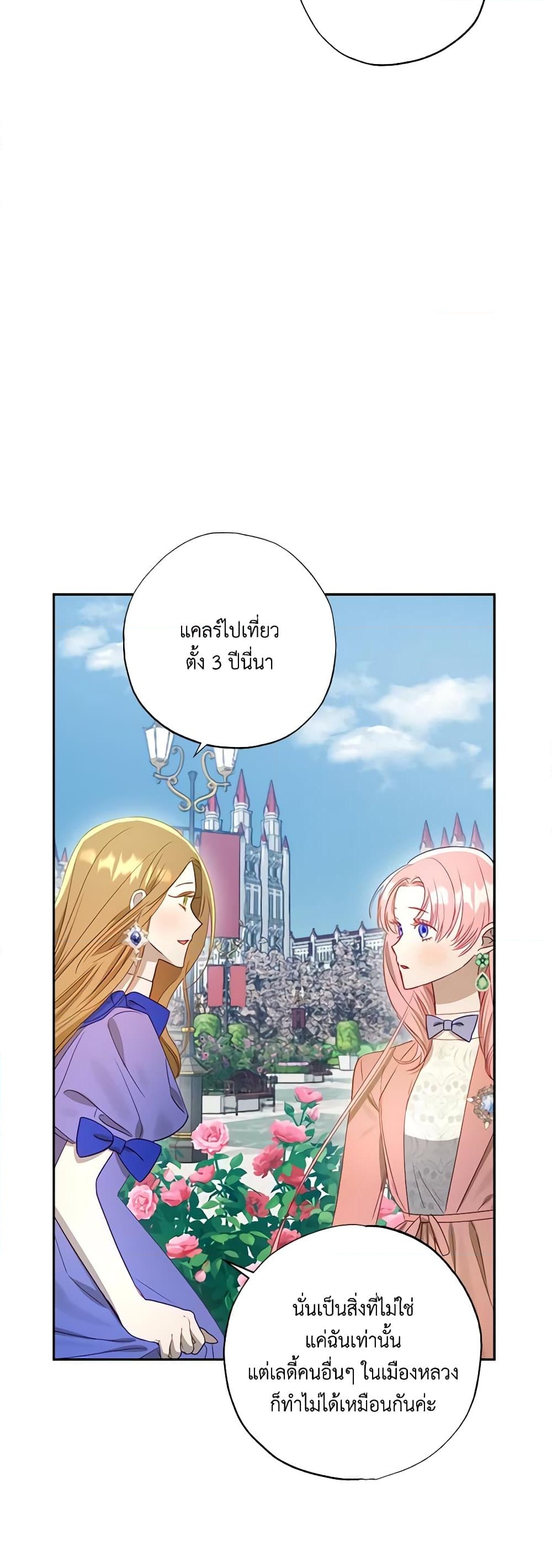 อ่านการ์ตูน I Failed to Divorce My Husband 57 ภาพที่ 15