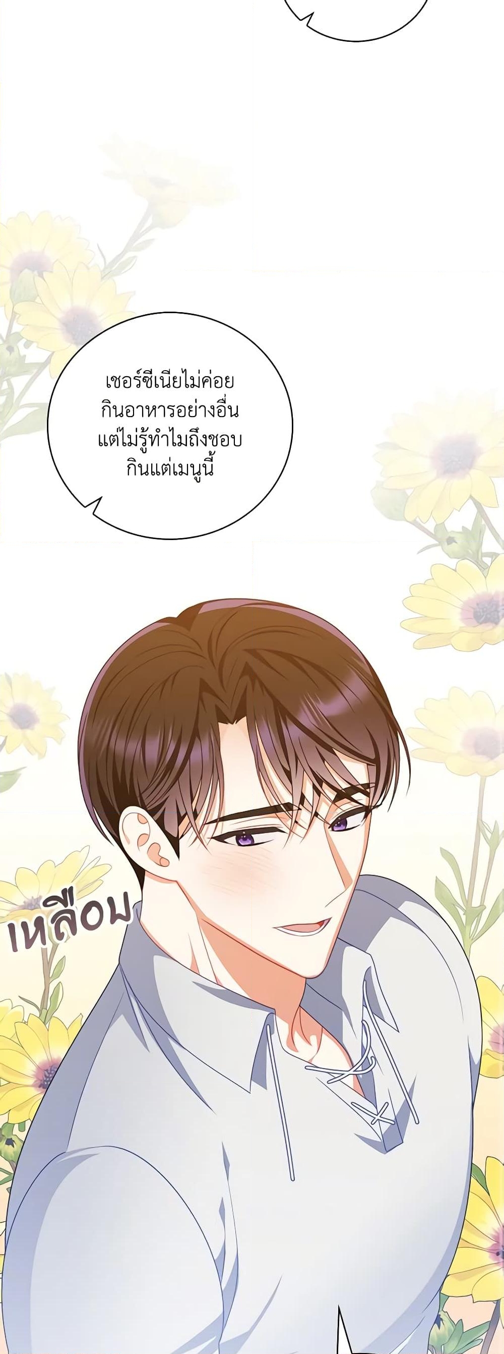 อ่านการ์ตูน I Raised Him Modestly, But He Came Back Obsessed With Me 23 ภาพที่ 19