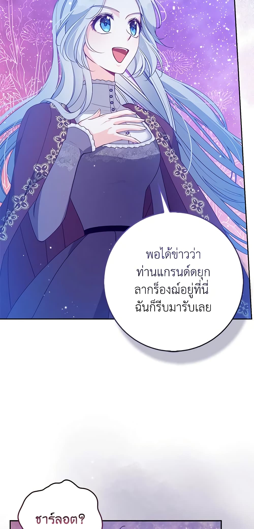 อ่านการ์ตูน The Precious Sister of The Villainous 103 ภาพที่ 7