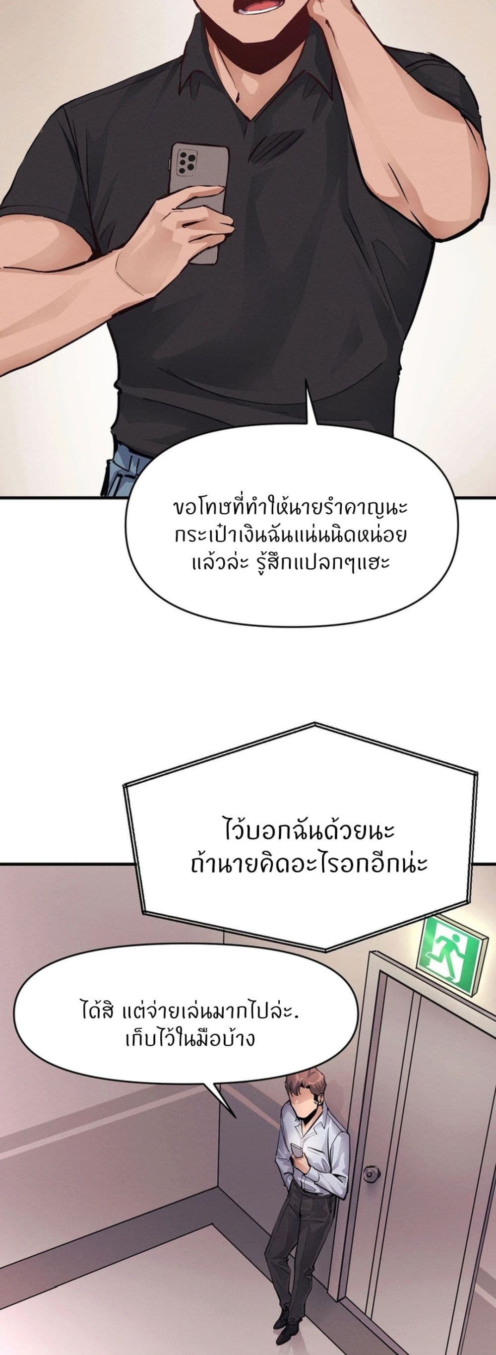 อ่านการ์ตูน My Life is a Piece of Cake 20 ภาพที่ 45