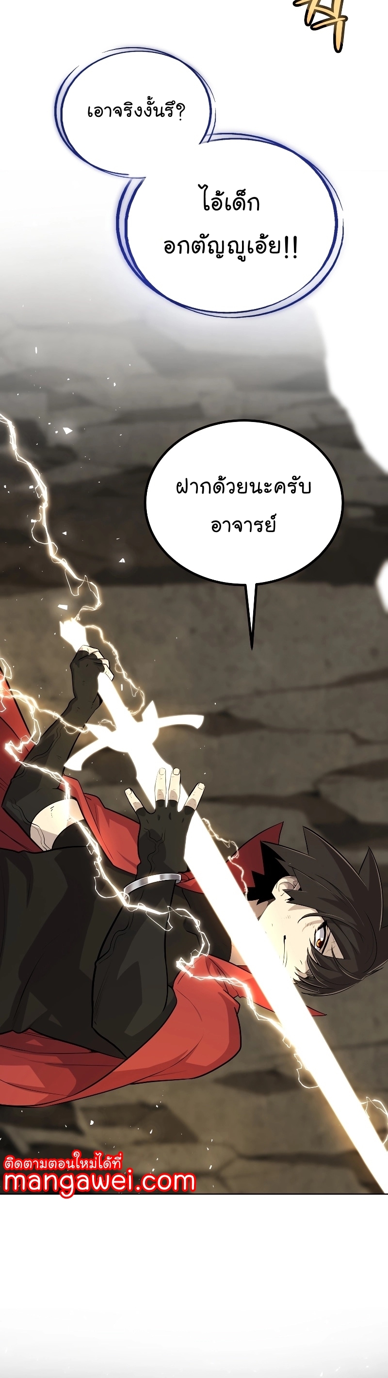 อ่านการ์ตูน Overpowered Sword 102 ภาพที่ 52