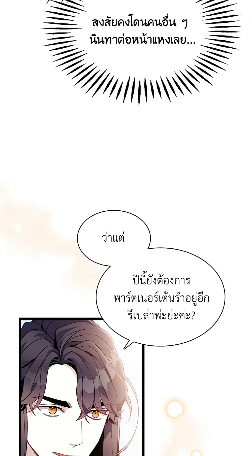 อ่านการ์ตูน Not-Sew-Wicked Stepmom 38 ภาพที่ 17