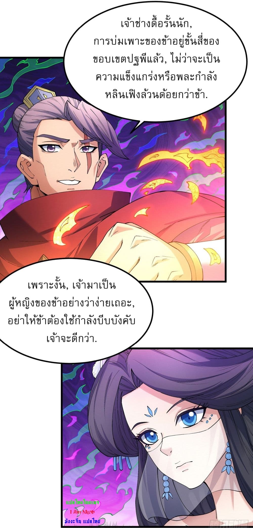 อ่านการ์ตูน God of Martial Arts 545 ภาพที่ 11