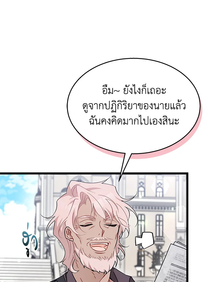 อ่านการ์ตูน The Symbiotic Relationship Between a Panther and a Rabbit 98 ภาพที่ 68