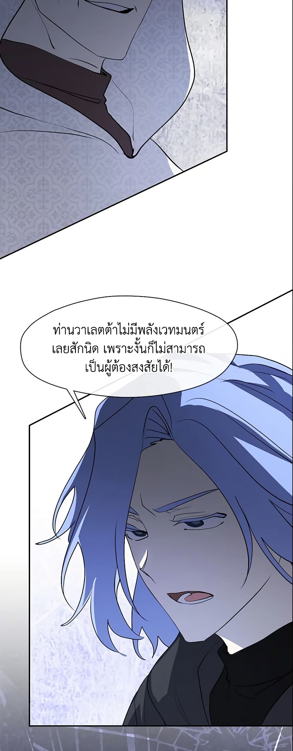 อ่านการ์ตูน I Failed To Throw The Villain Away 58 ภาพที่ 20