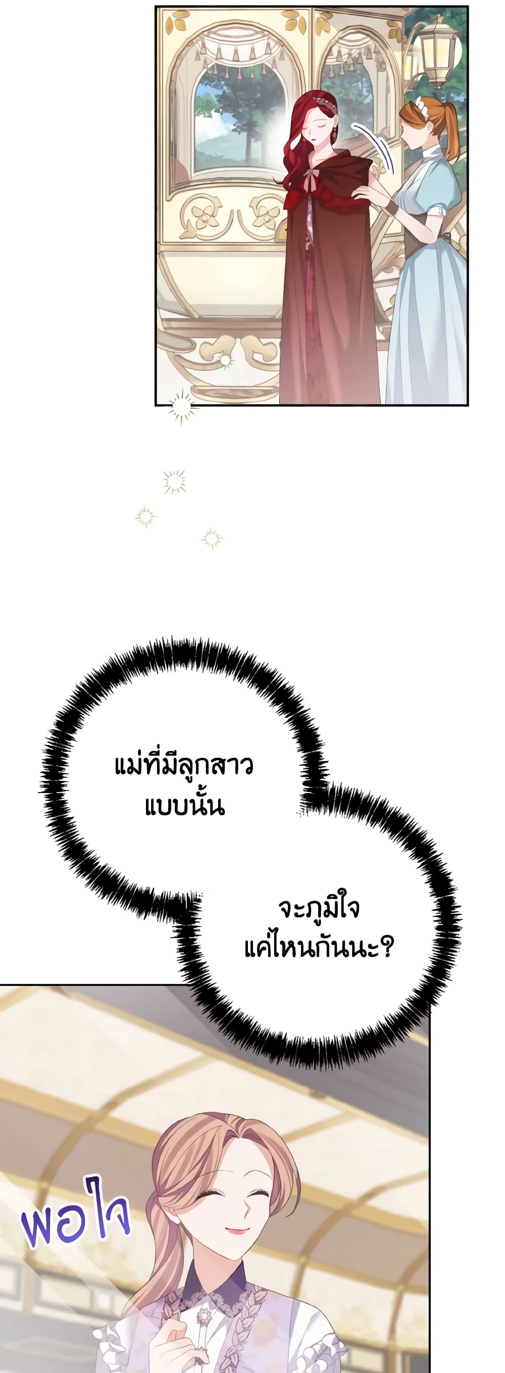 อ่านการ์ตูน My Dear Aster 44 ภาพที่ 29