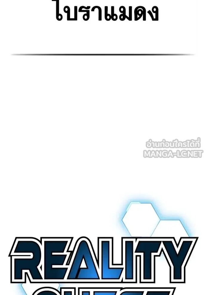 อ่านการ์ตูน Reality Quest 132 ภาพที่ 36