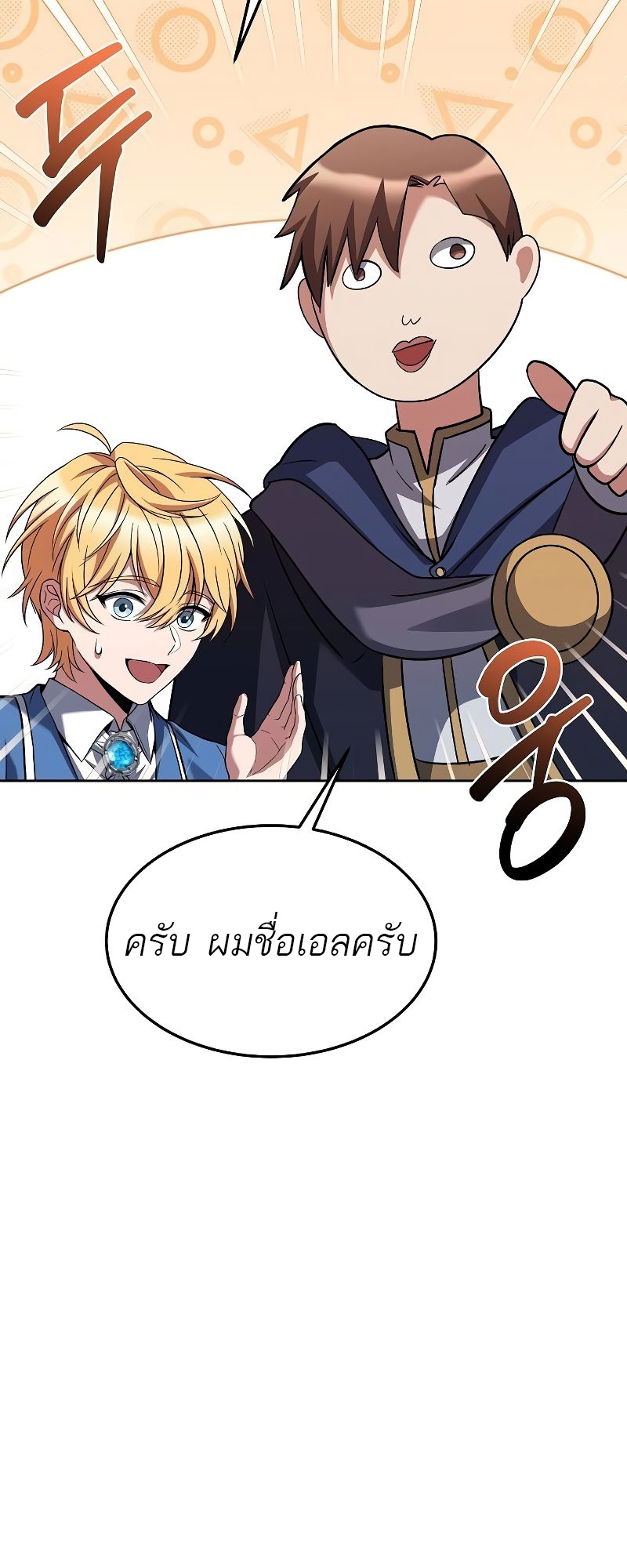 อ่านการ์ตูน A Wizard’s Restaurant 42 ภาพที่ 55