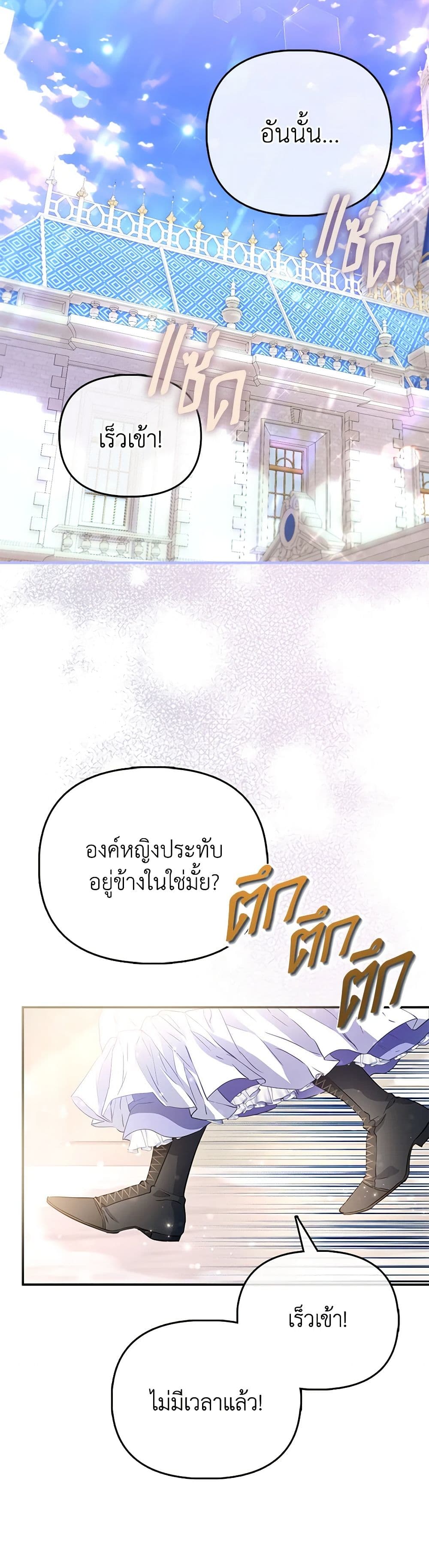 อ่านการ์ตูน I’m the Princess of All 53 ภาพที่ 3