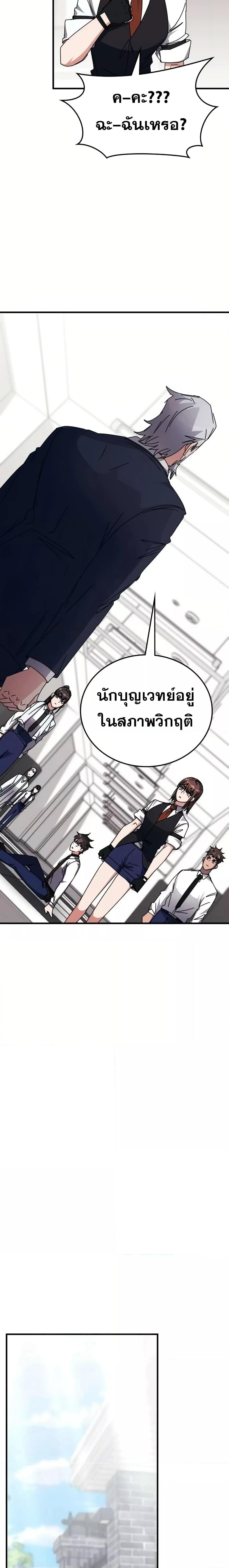 อ่านการ์ตูน Transcension Academy 120 ภาพที่ 10