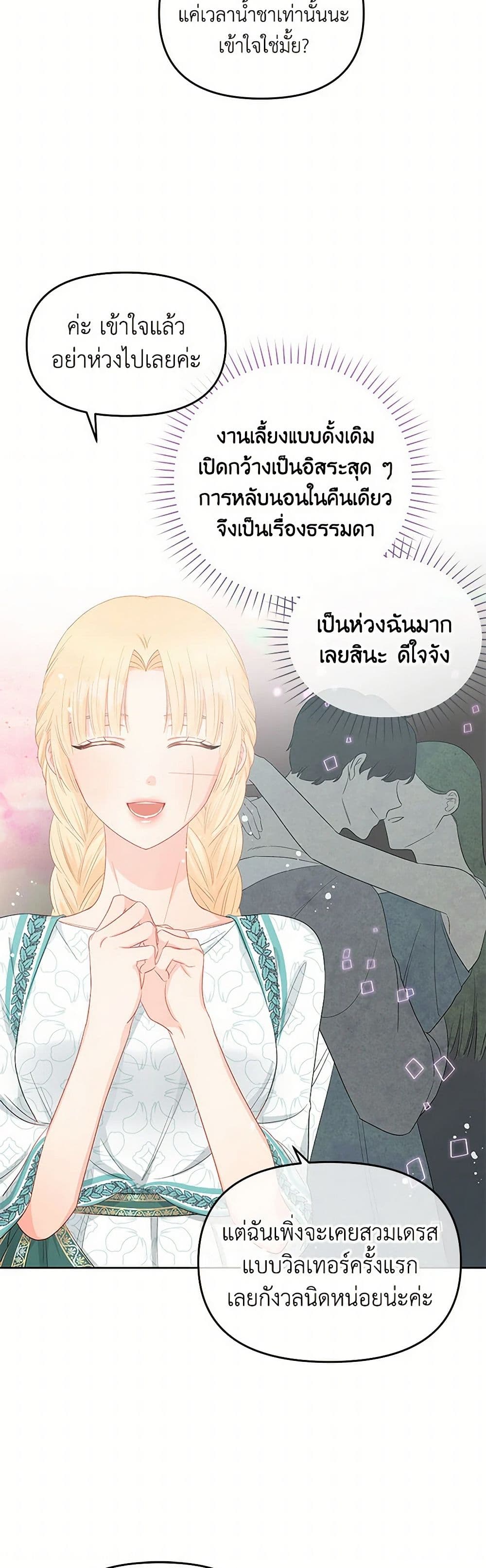 อ่านการ์ตูน Don’t Concern Yourself With That Book 53 ภาพที่ 27