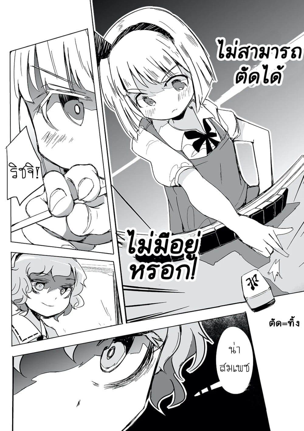 อ่านการ์ตูน Touhou The Tiles That I Cannot Cut Are Next to None! 1 ภาพที่ 28