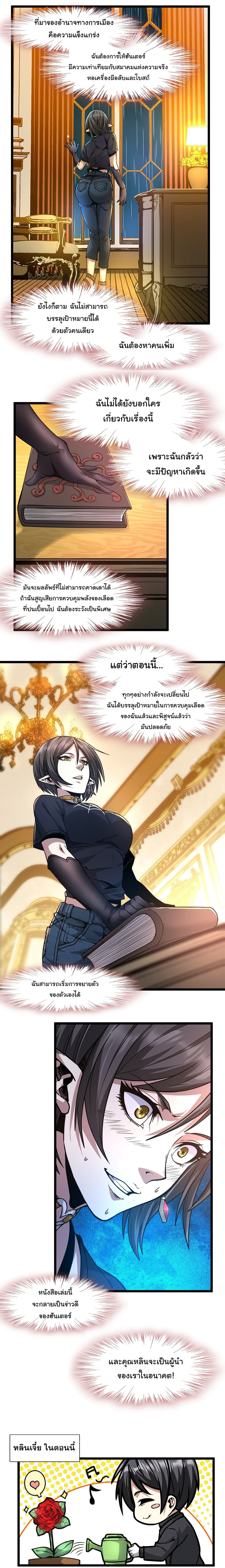 อ่านการ์ตูน I’m Really Not the Evil God’s Lackey 31 ภาพที่ 13