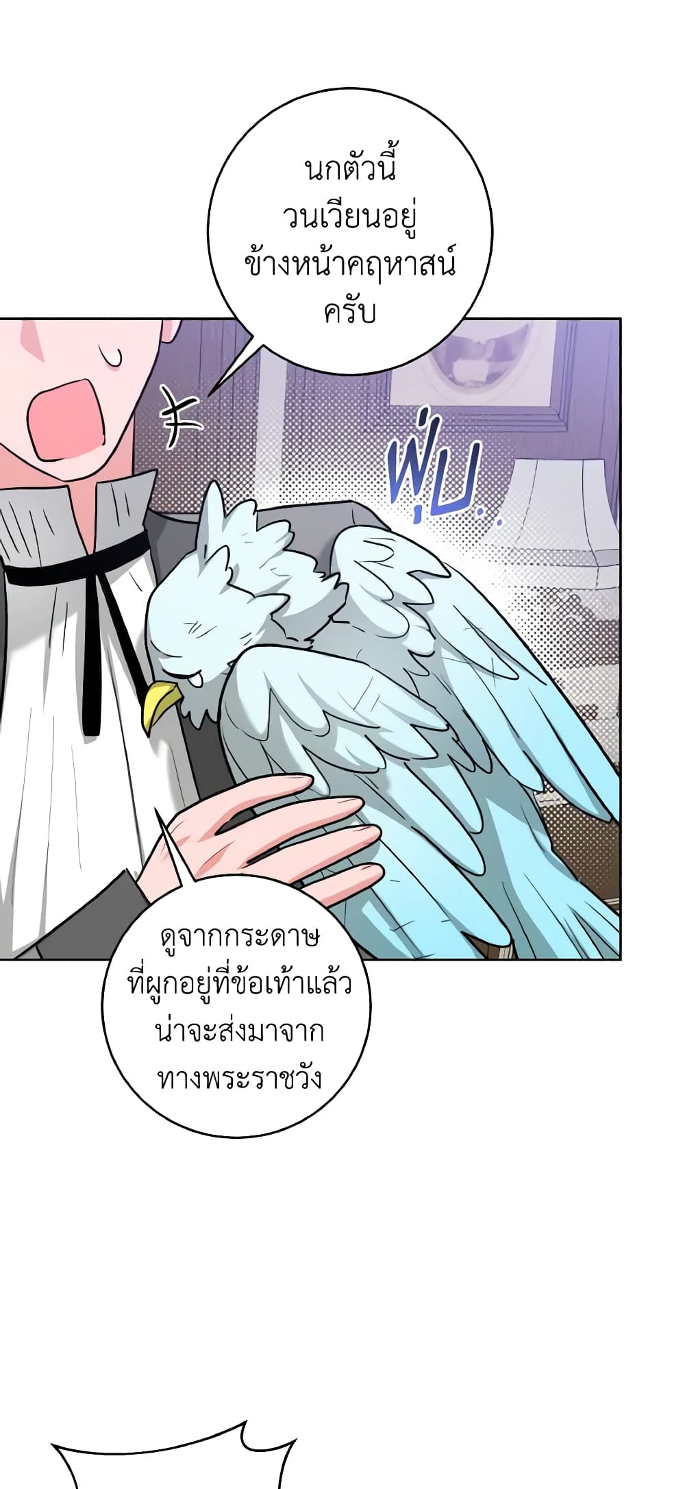 อ่านการ์ตูน The Northern Duke Needs A Warm Hug 42 ภาพที่ 18