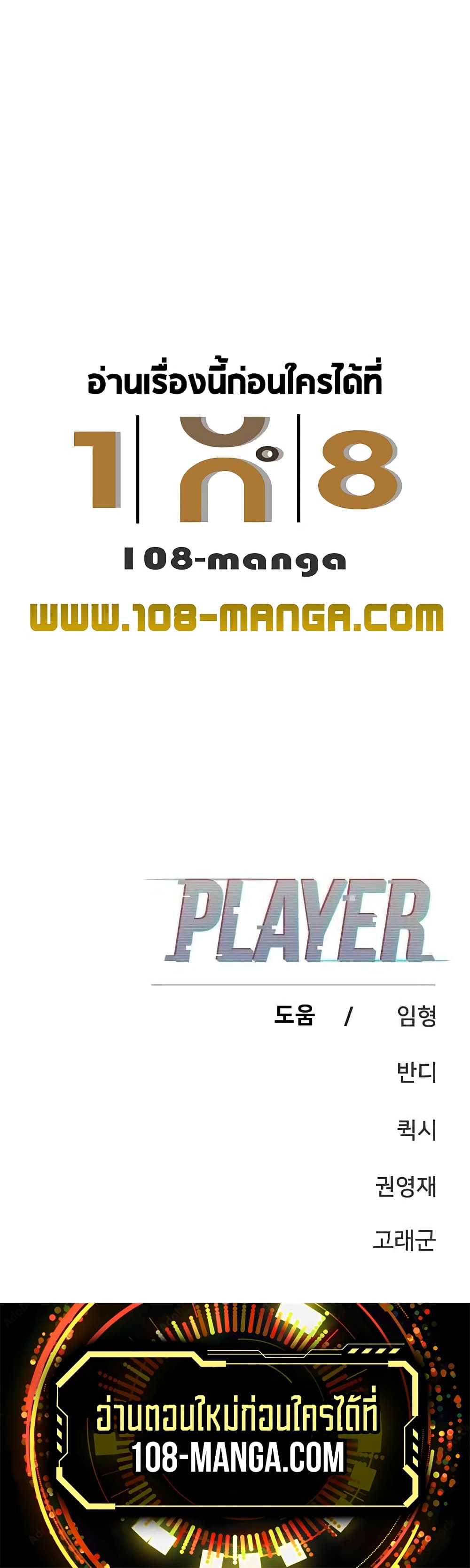 อ่านการ์ตูน Player 124 ภาพที่ 60