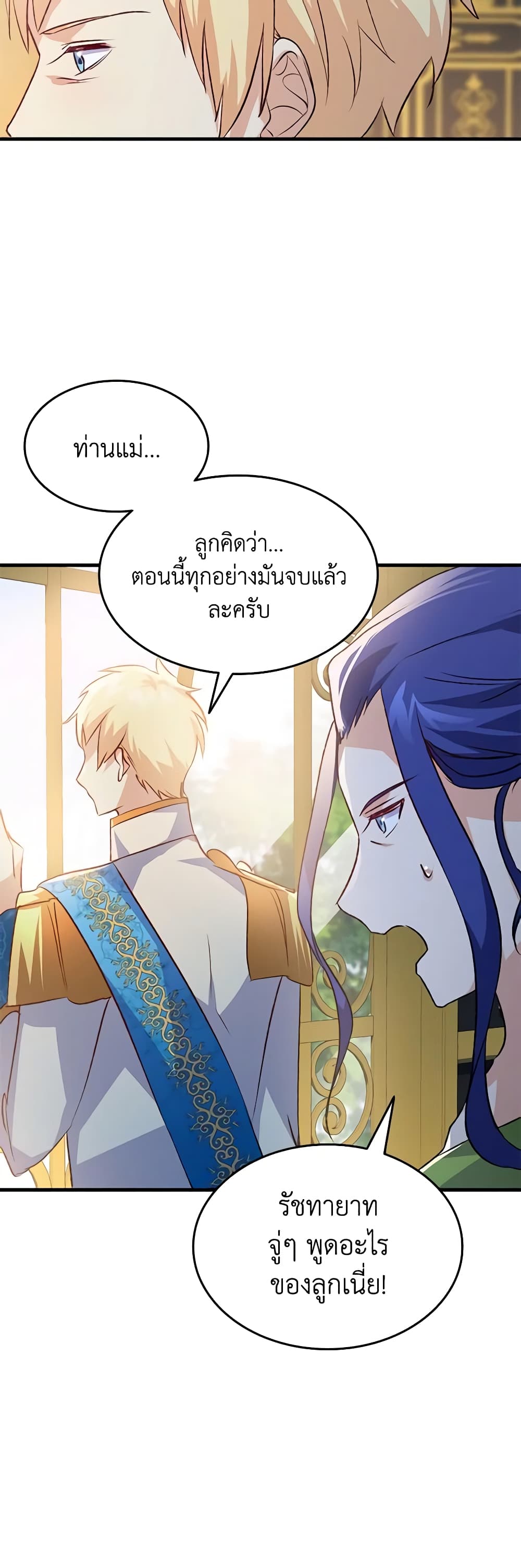 อ่านการ์ตูน I Tried To Persuade My Brother And He Entrusted The Male Lead To Me 95 ภาพที่ 48