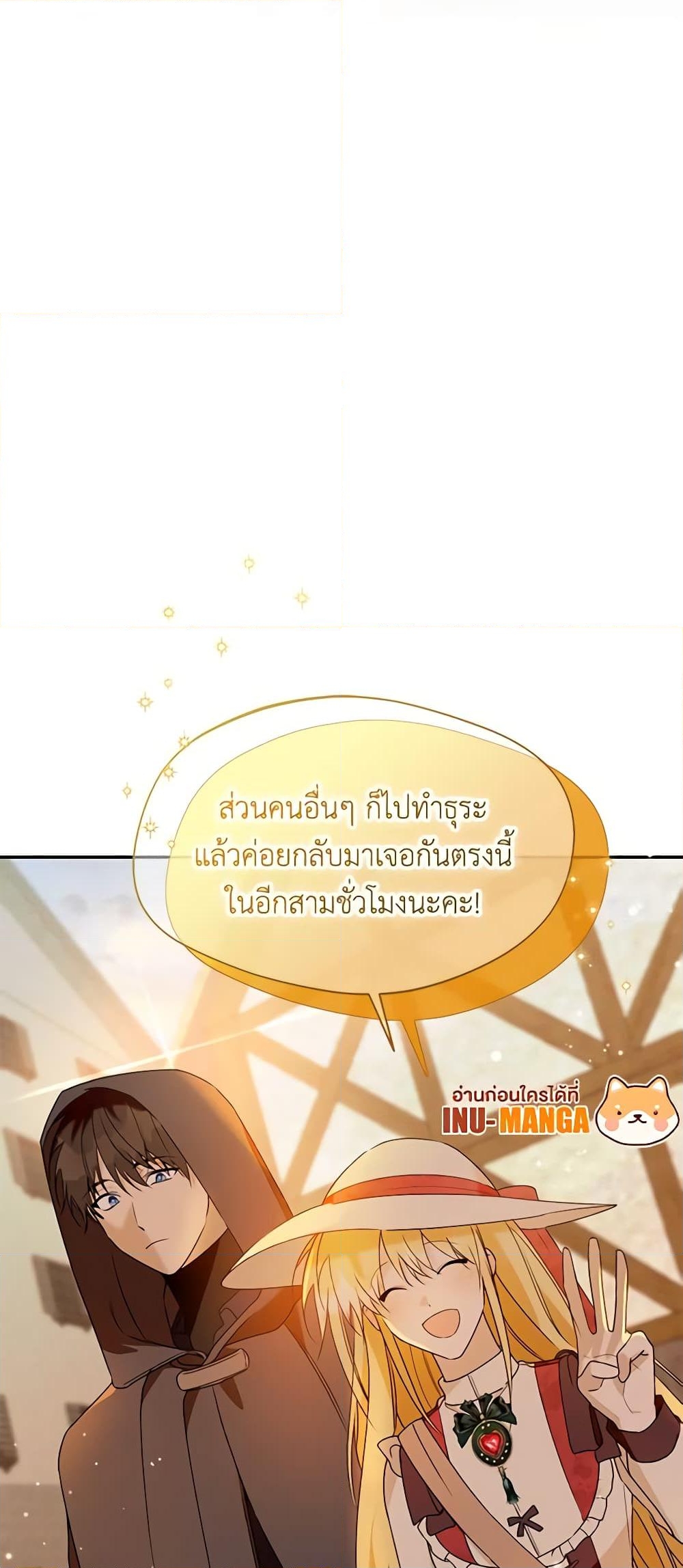 อ่านการ์ตูน Carefully Choosing a Husband 32 ภาพที่ 69