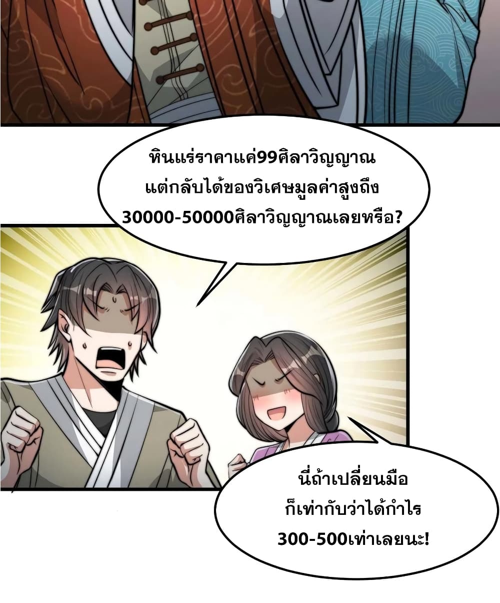 อ่านการ์ตูน I’m Really Not the Son of Luck 29 ภาพที่ 9