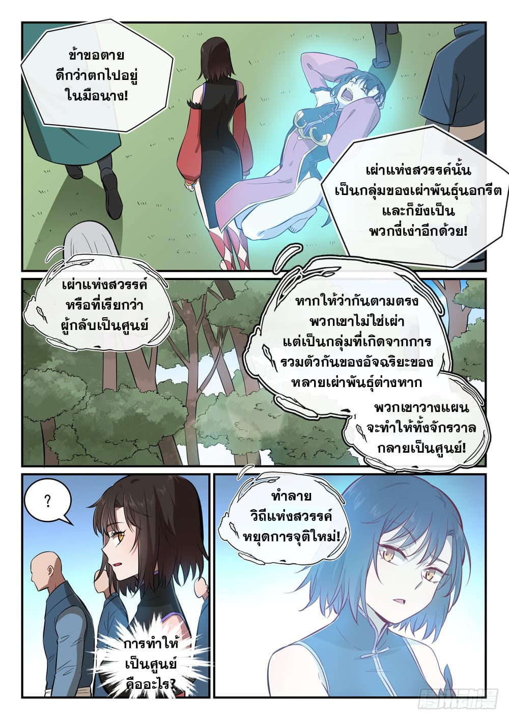 อ่านการ์ตูน Bailian Chengshen 438 ภาพที่ 14