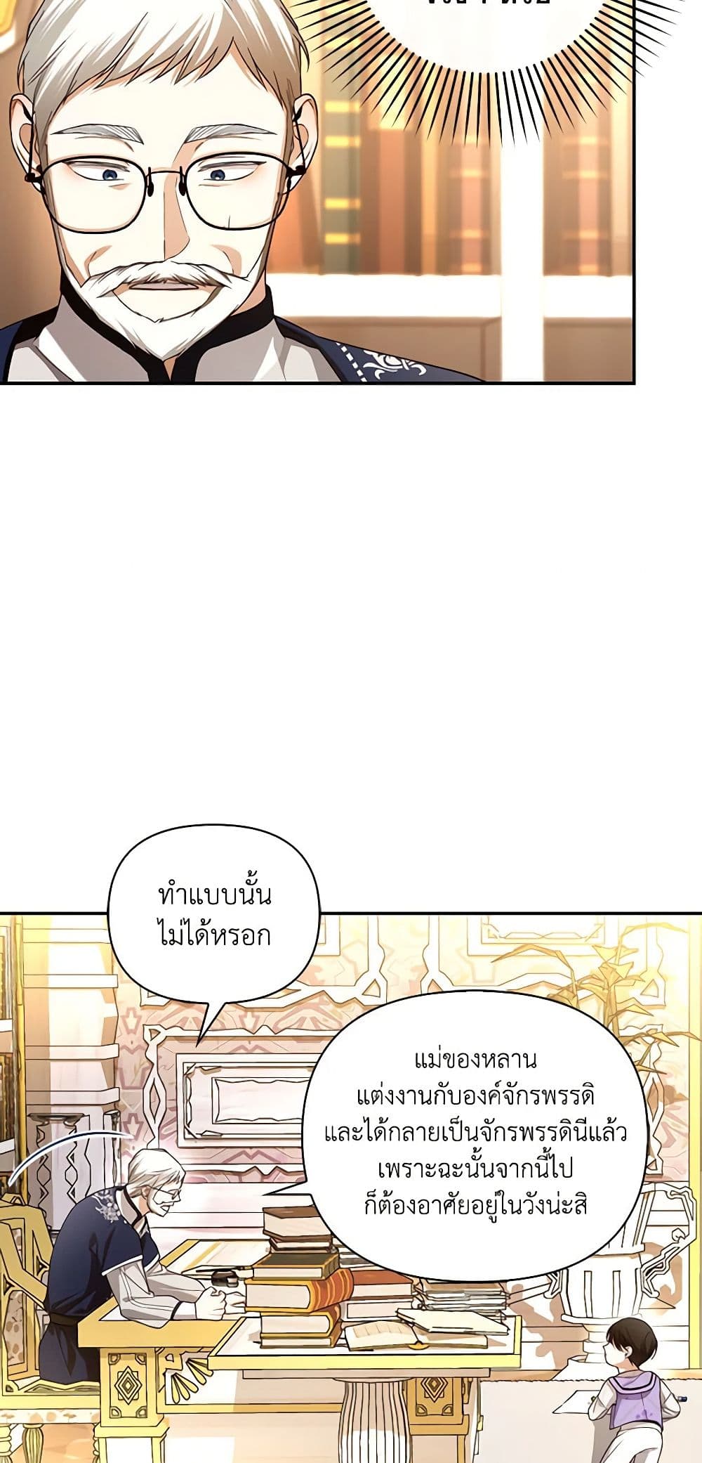 อ่านการ์ตูน How to Hide the Emperor’s Child 69 ภาพที่ 37