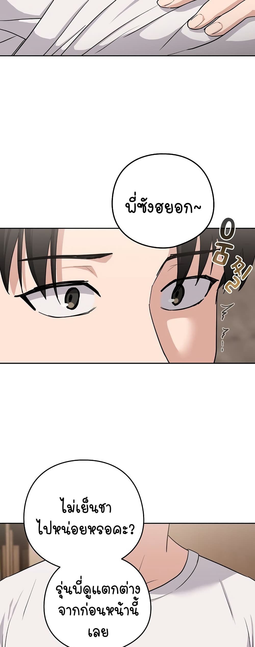 อ่านการ์ตูน After Work Love Affairs 20 ภาพที่ 48