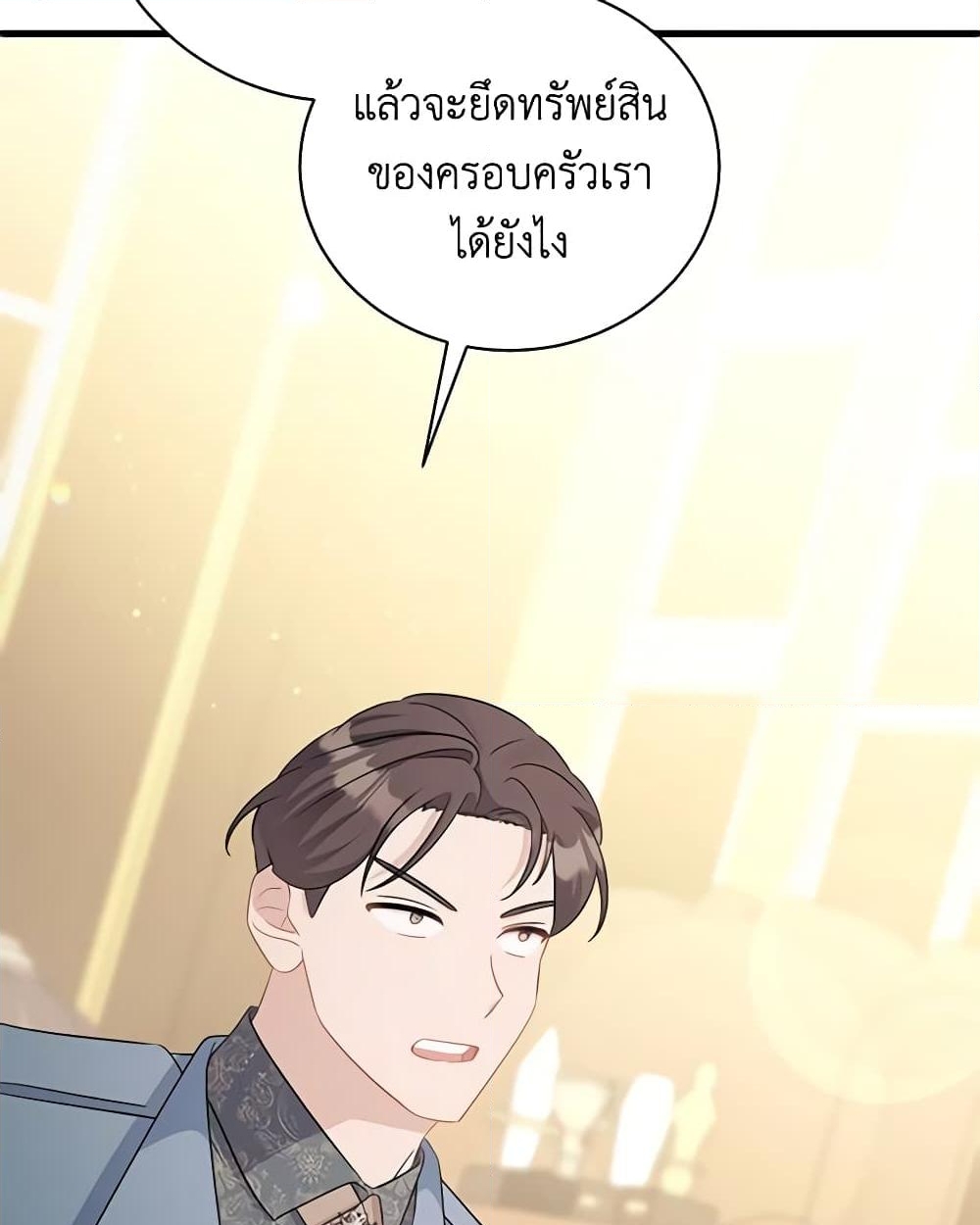 อ่านการ์ตูน I’m Sure It’s My Baby 36 ภาพที่ 27