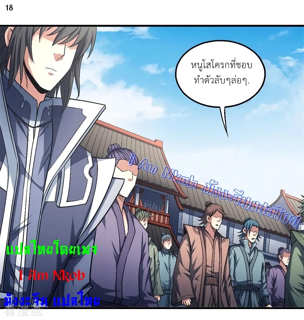 อ่านการ์ตูน God of Martial Arts 399 ภาพที่ 19