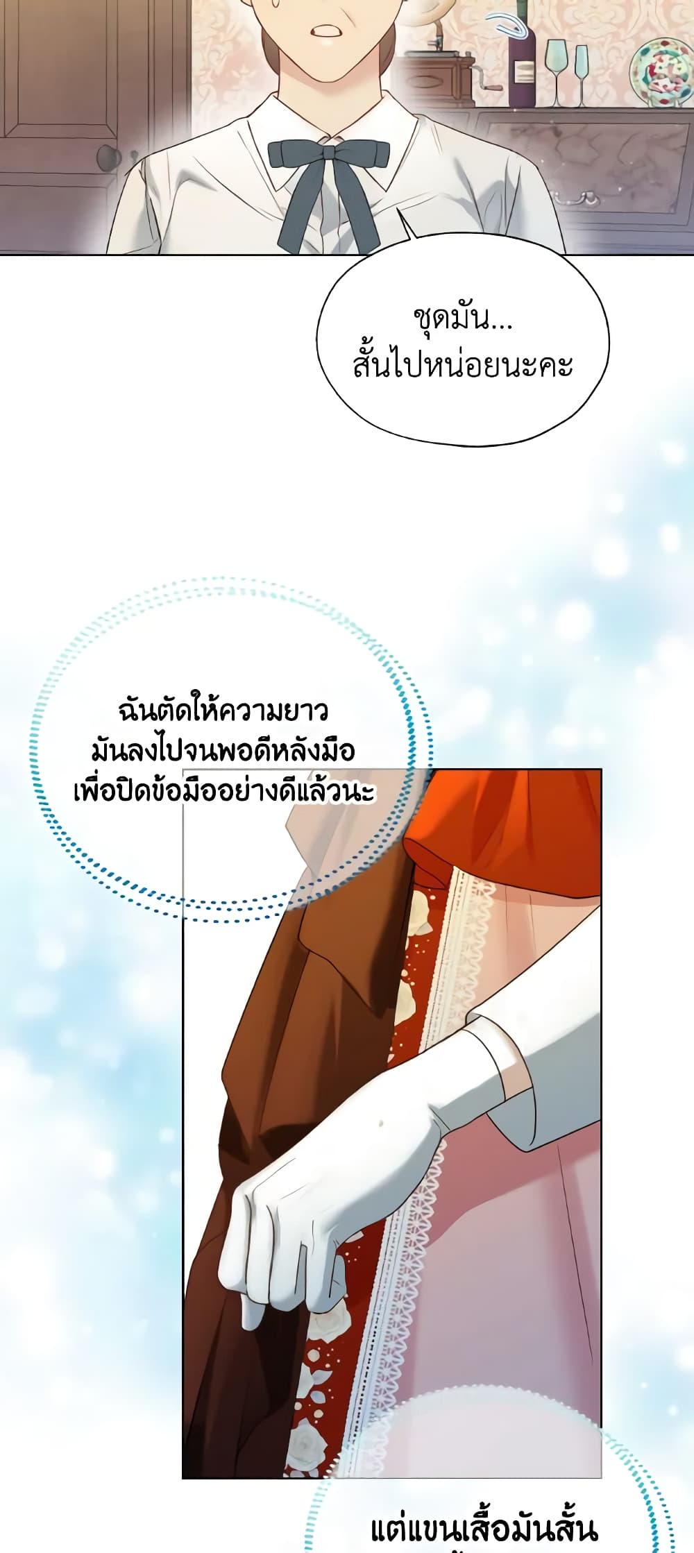 อ่านการ์ตูน Lady Crystal is a Man 49 ภาพที่ 48