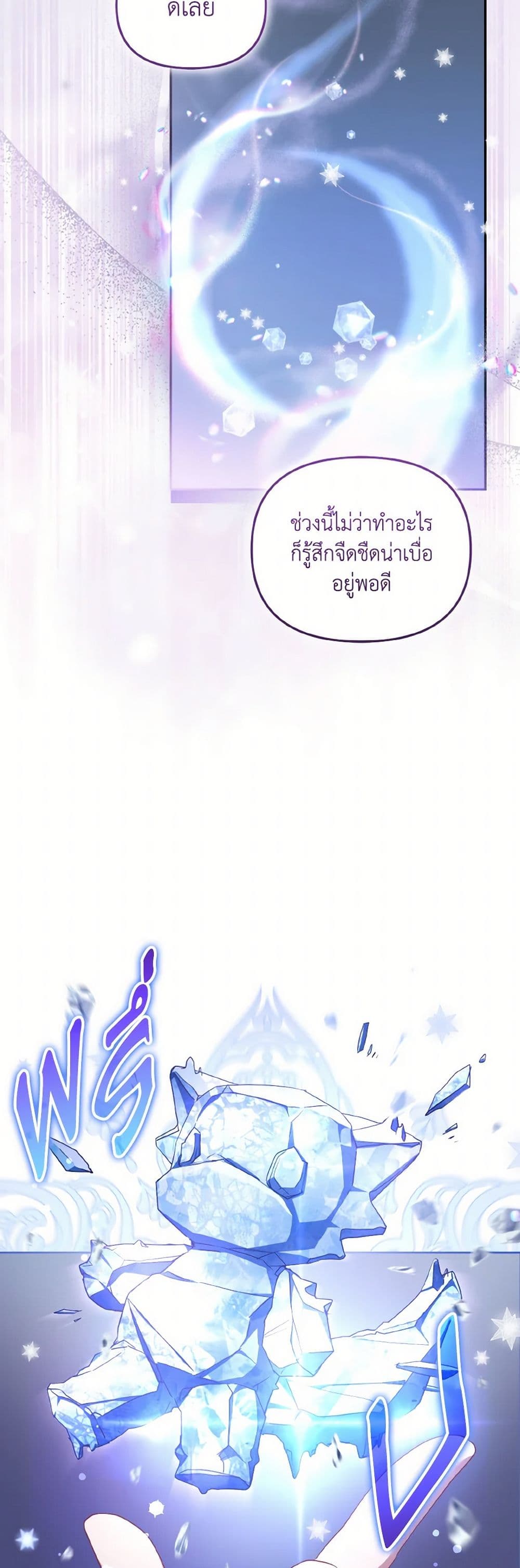 อ่านการ์ตูน I’m Being Raised by Villains 59 ภาพที่ 21